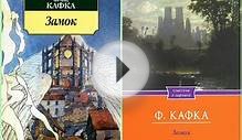 Castle , Franz Kafka # 1 online audiobook